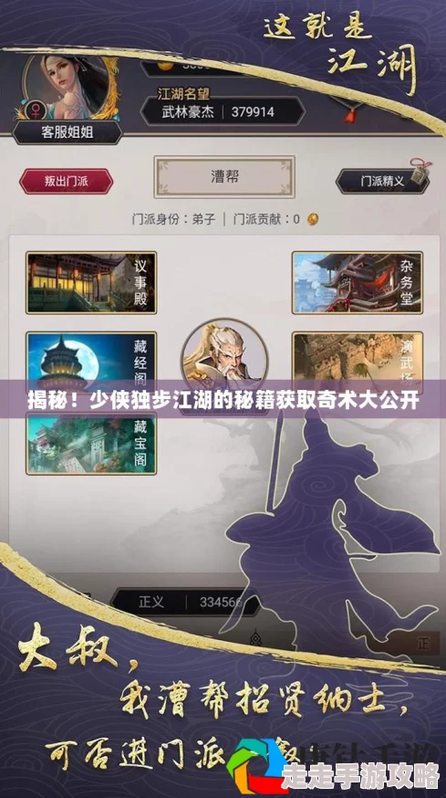 详尽解析：少侠的奇幻江湖全门派加入方法与条件一览指南