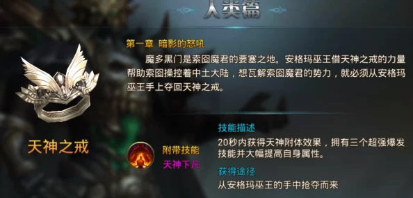 惊喜揭秘！永恒纪元手游天威之戒高效获得图鉴攻略，内含稀有掉落提升秘籍