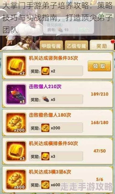 大掌门弟子成长培养全攻略：揭秘独家技巧，助你速成高手，内含惊喜快速成长秘籍！