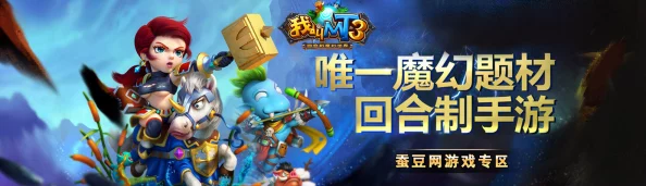 我叫MT3前期剧情任务全攻略及冰封王座高效配置分享，惊喜解锁隐藏关卡秘籍！