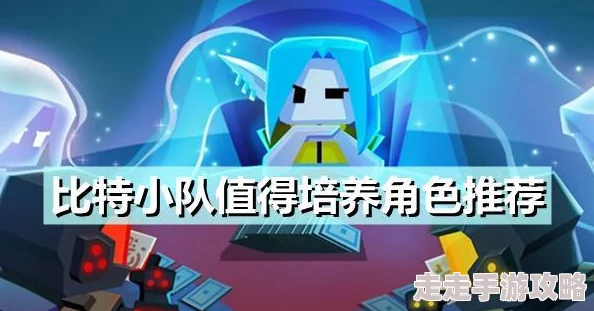惊喜攻略！比特小队冰晶兽高效打法揭秘，轻松应对方法让你战无不胜！