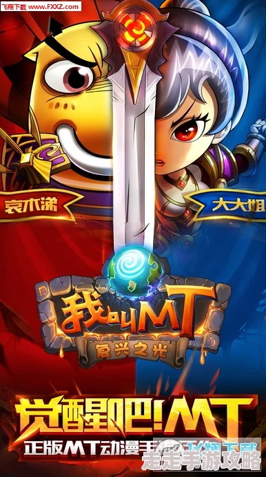 我叫MT3重大更新!最萌最贱全新表情包惊喜上线,快来抢鲜体验! 我叫MT3重大更新!最萌最贱全新表情包惊喜上线,快来抢鲜体验!