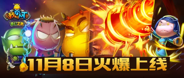 我叫MT奇幻之旅:惊喜揭秘!联盟消耗阵容搭配新策略大公开,助你战无不胜! 我叫MT奇幻之旅:惊喜揭秘!联盟消耗阵容搭配新策略大公开,助你战无不胜!